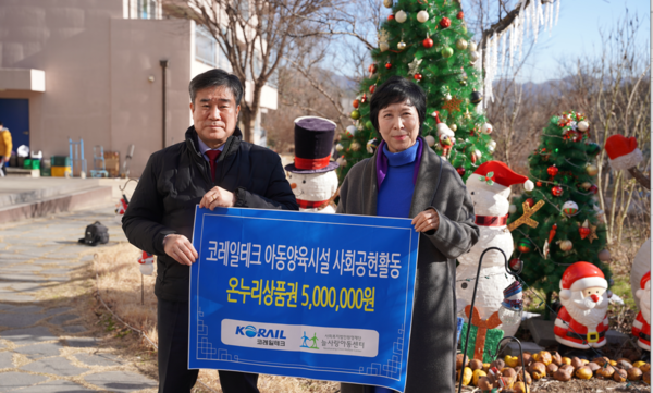 코레일테크, 아동복지기관에 온누리상품권 500만원 전달…나눔활동 훈훈