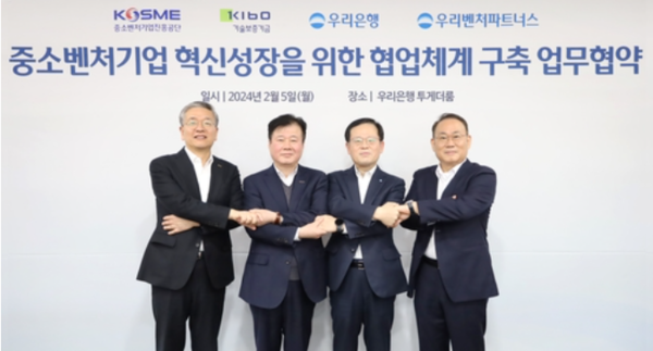 기보·중진공·우리銀·우리벤처파트너스, 중소벤처기업 혁신성장 협업 구축 맞손