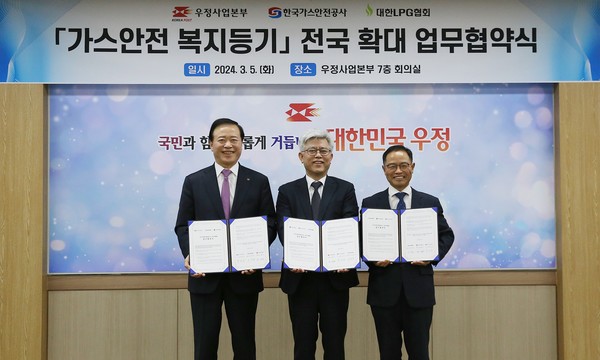 가스안전 복지등기 전국 확대 맞손…가스안전公·우정사업본부·LPG협회, 협약체결