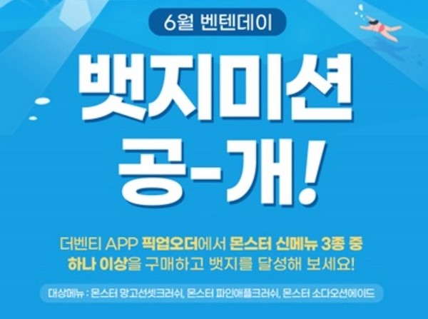 더벤티, 10주년 기부 캠페인 벤텐데이 진행