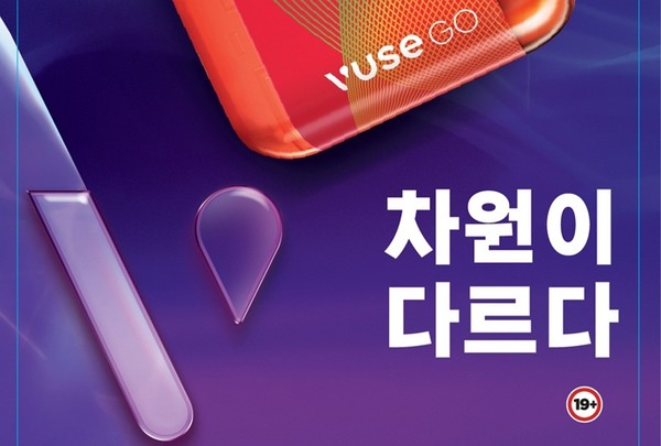 BAT, 액상 전자담배 뷰즈 고 2세대 출시