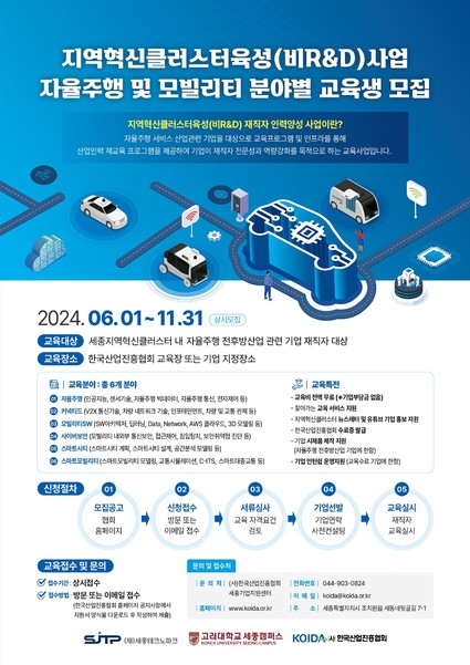 자율주행·모빌리티 교육 받으세요…세종TP·산업진흥協, 재직자 인력양성사업 진행