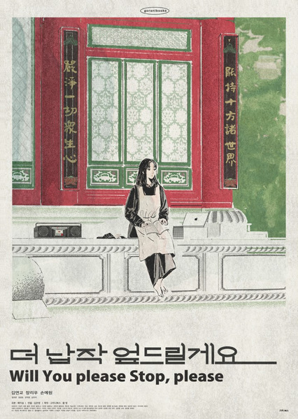 영화 더 납작 엎드릴게요에 관해 몰라도 되는 18가지 사실