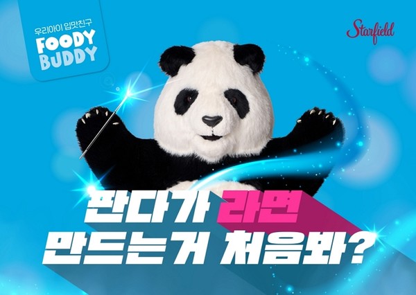 하림 푸디버디, 스타필드 하남서 ㅍㅍㅍ팝업스토어 오픈