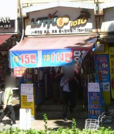 로또 1143회 1등 판매점 11곳 ··· 1등 16번째 나온 J복권방