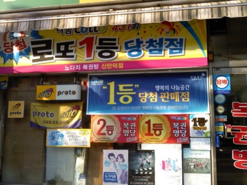 1144회 로또 1등 판매점 18곳 ··· 부산 노다지복권방 등 로또 명당 다수