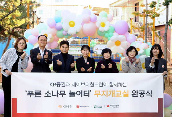 KB증권, 아동복지시설에 23번째 무지개교실 개관