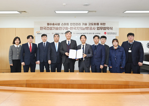 한난, 건설기술연구원과 열수송시설 스마트 안전관리 기술 고도화 협약