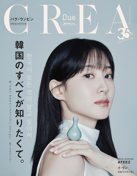 하이퍼나이프 주연 박은빈, 일본 CREA 봄 커버 모델