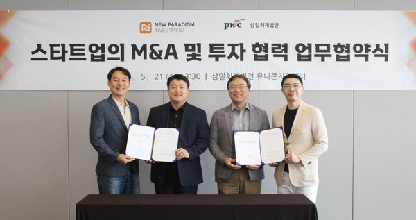 뉴패러다임-삼일PwC, 스타트업 M&A 통한 퀀텀 점프 지원 맞손
