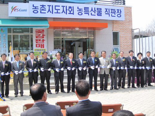 구미 농산물직판장 개장
