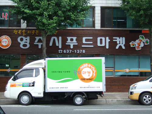 영주시 푸드마켓 오픈