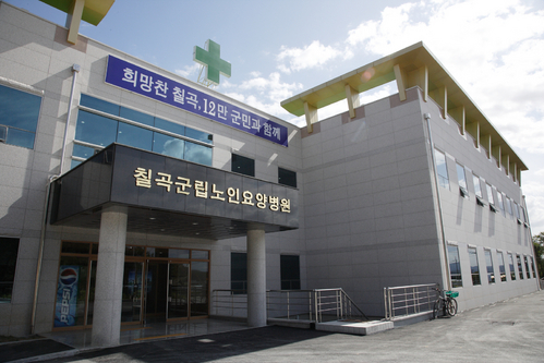칠곡군립 노인요양병원 개원