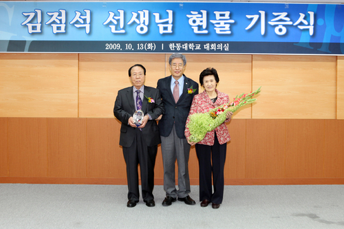 80대 독지가 한동대에 10억대 땅 기증