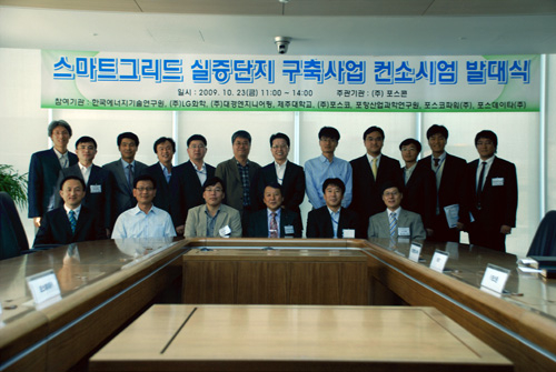 스마트그리드 사업 공모 참여