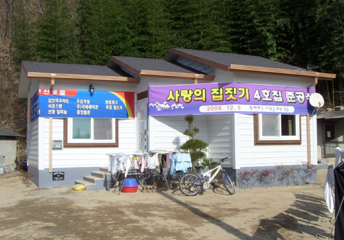 사랑의 집, 또 지었어요