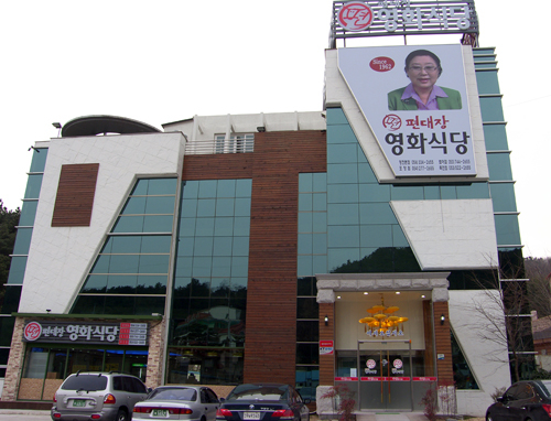 30년 전통 원조 영화육회 명불허전
