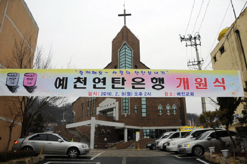예천연탄은행 개원, 연탄 2만장 전달