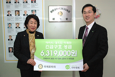 아이티 긴급구호 성금 전달