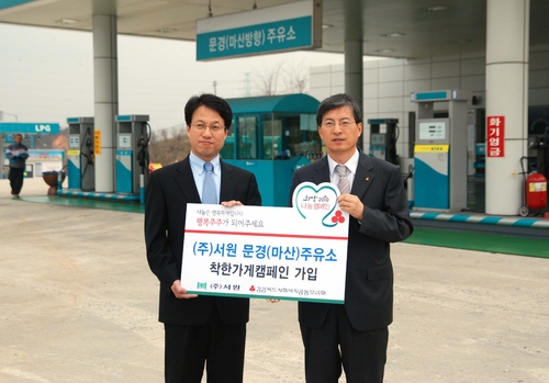 고속도로주유소 착한가게 1호점 탄생