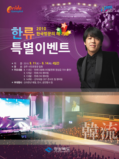 2010 한국방문의 해 재미+감동 웰컴 투 경북