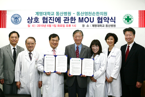 동산병원-동산영천손한의원 MOU