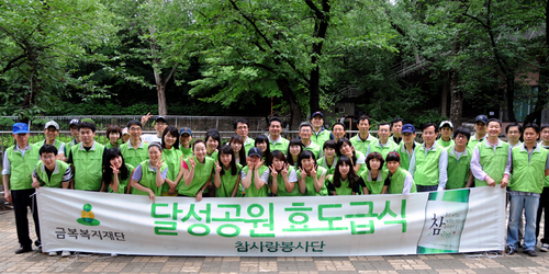 금복주 참사랑봉사단 사랑나눔 200회