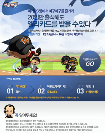미디어웹아이 ‘마구마구 아이템’ 피카PC방에선 공짜