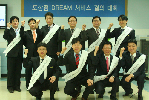 롯데백화점 포항점, 드림 서비스 결의대회