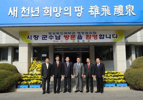 경북 북부권 행정협의회 개최