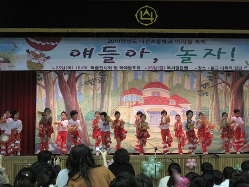 경주 나산초등 얘들아 놀자