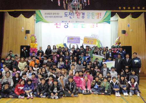 현대제철 포항공장, 어린이 환경퀴즈대회