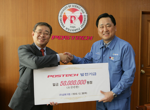 (주)금원기업, 포스텍에 발전기금 전달