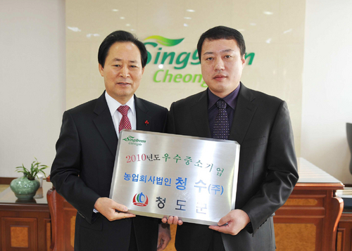 청도 청수 우수중소기업상 수상