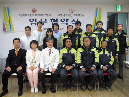 구암의료재단 시티병원-포항 두호의용소방대 협약 체결