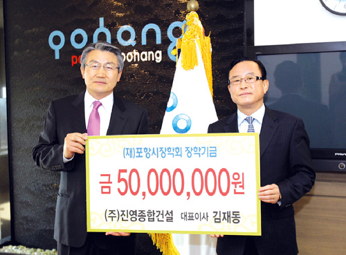 진영종합건설 대표, 장학금 5천만원 기탁