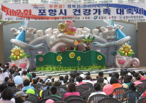 포항시 건강가족 대축제 열린다