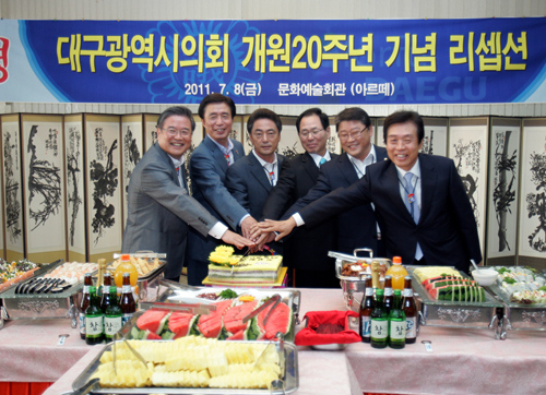 대구시의회 개원 20주년 기념행사