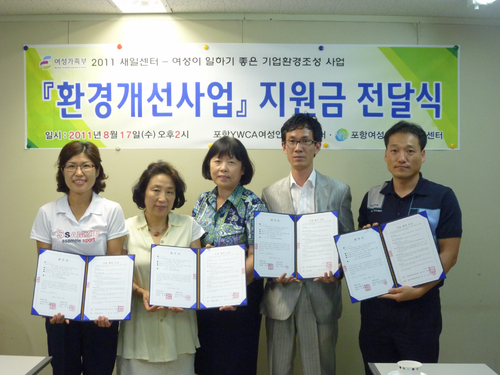포항 YWCA여성인력개발·새일센터 환경개선사업 지원금 전달