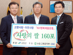 농협중앙회 고령군지부, 사랑의 쌀 전달