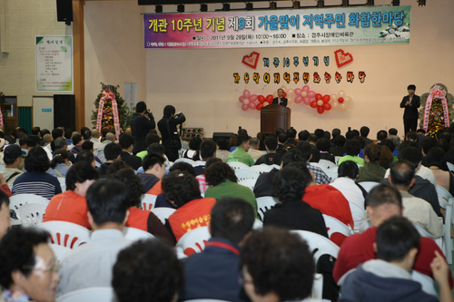 경주시장애인복지관, 개관 10주년 기념식