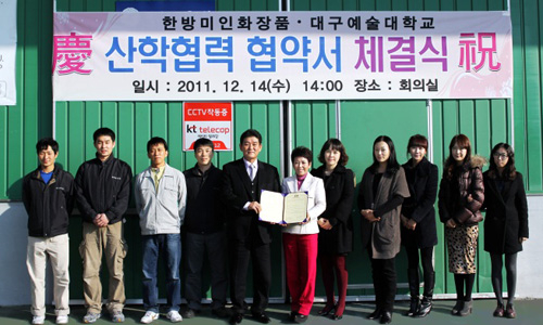대구예술대 뷰티예술과-한방미인화장품 협약 체결