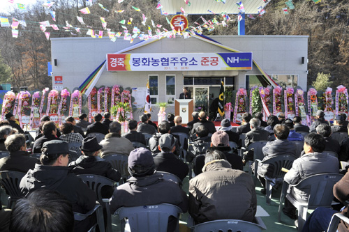 봉화농협 주유소 신축 기공식
