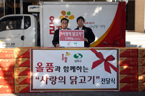 (주)올품, 불우이웃에 사랑의 닭고기 전달