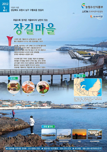 구룡포읍 장길마을, 겨울바다의 낭만 즐기러 오세요