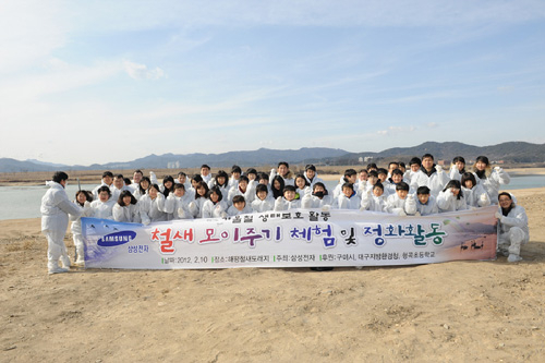 구미 삼성전자 스마트시티, 철새 모이주기체험