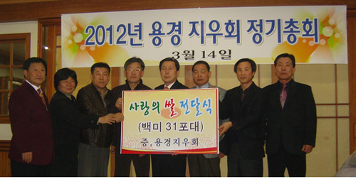 용경지우회, 용성면 어려운 가정에 쌀 기탁