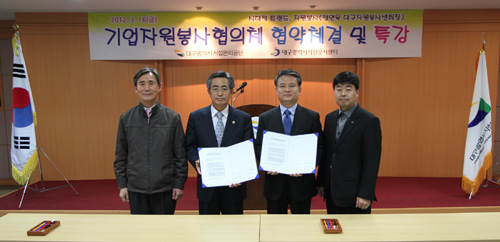 대구시설관리公-자원봉사센터 협약체결