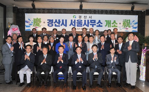 경산 서울사무소 개소