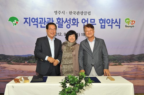 영주시, 한국관광클럽과 지역관광 활성화 MOU체결